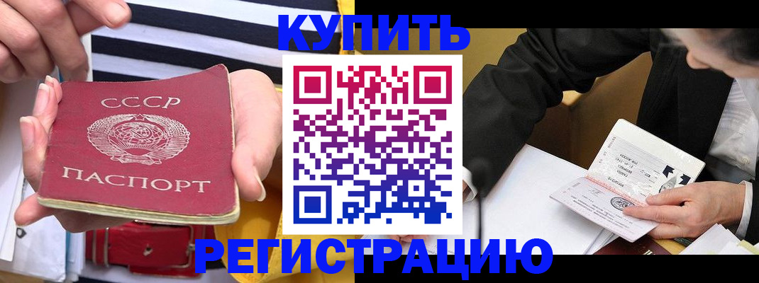 купить прописку в Карпинске